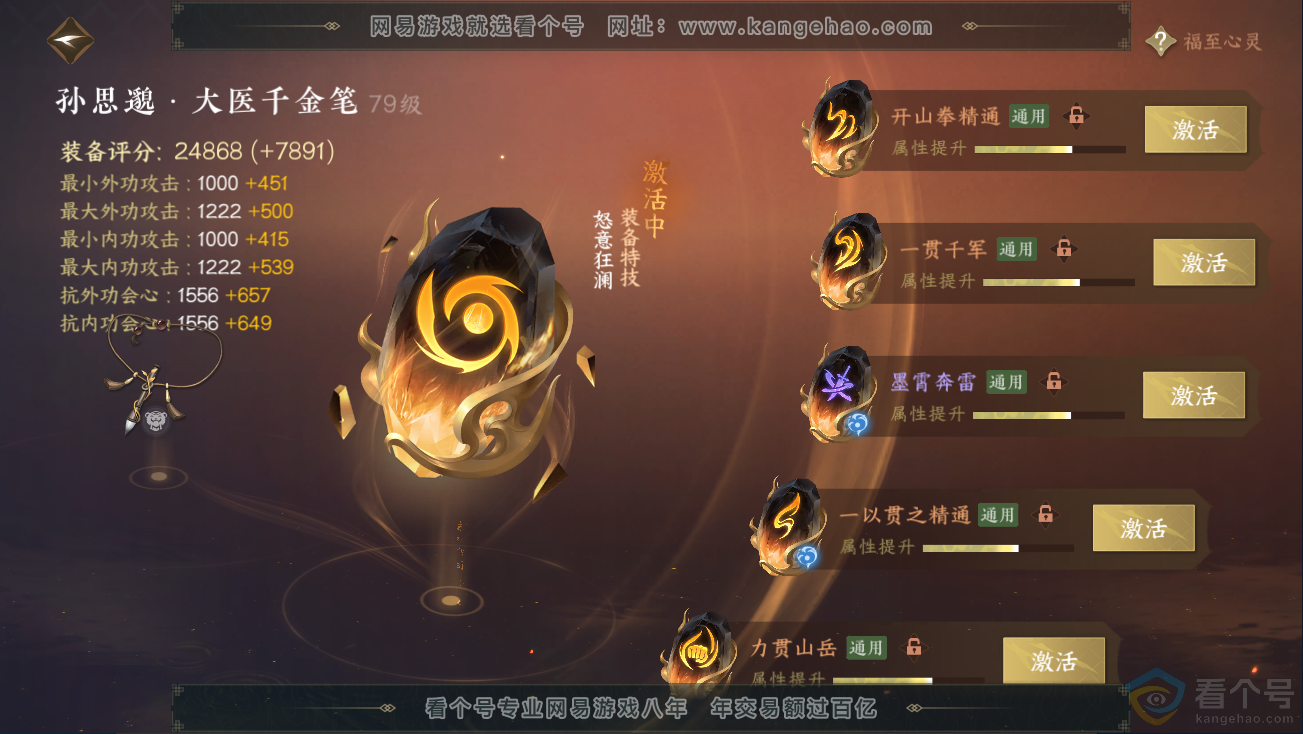 NSH311250逆水寒手游账号详情图42