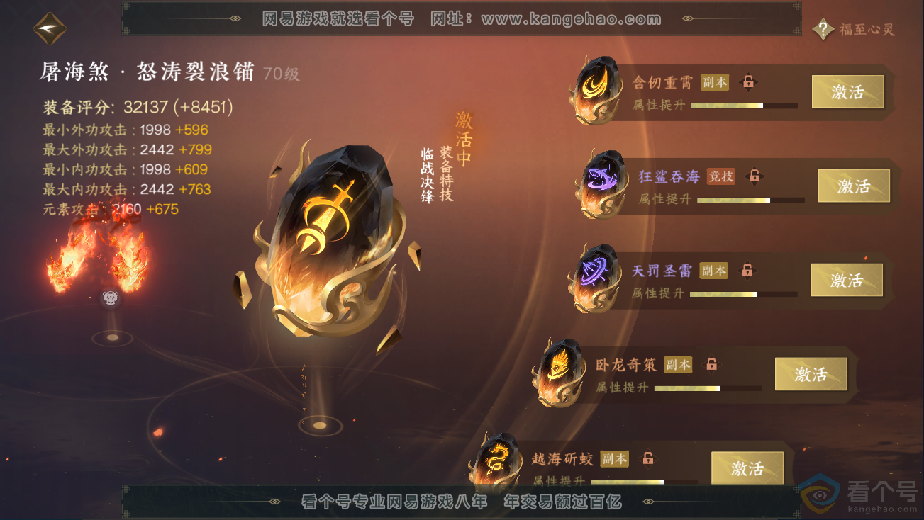 NSH311250逆水寒手游账号详情图36