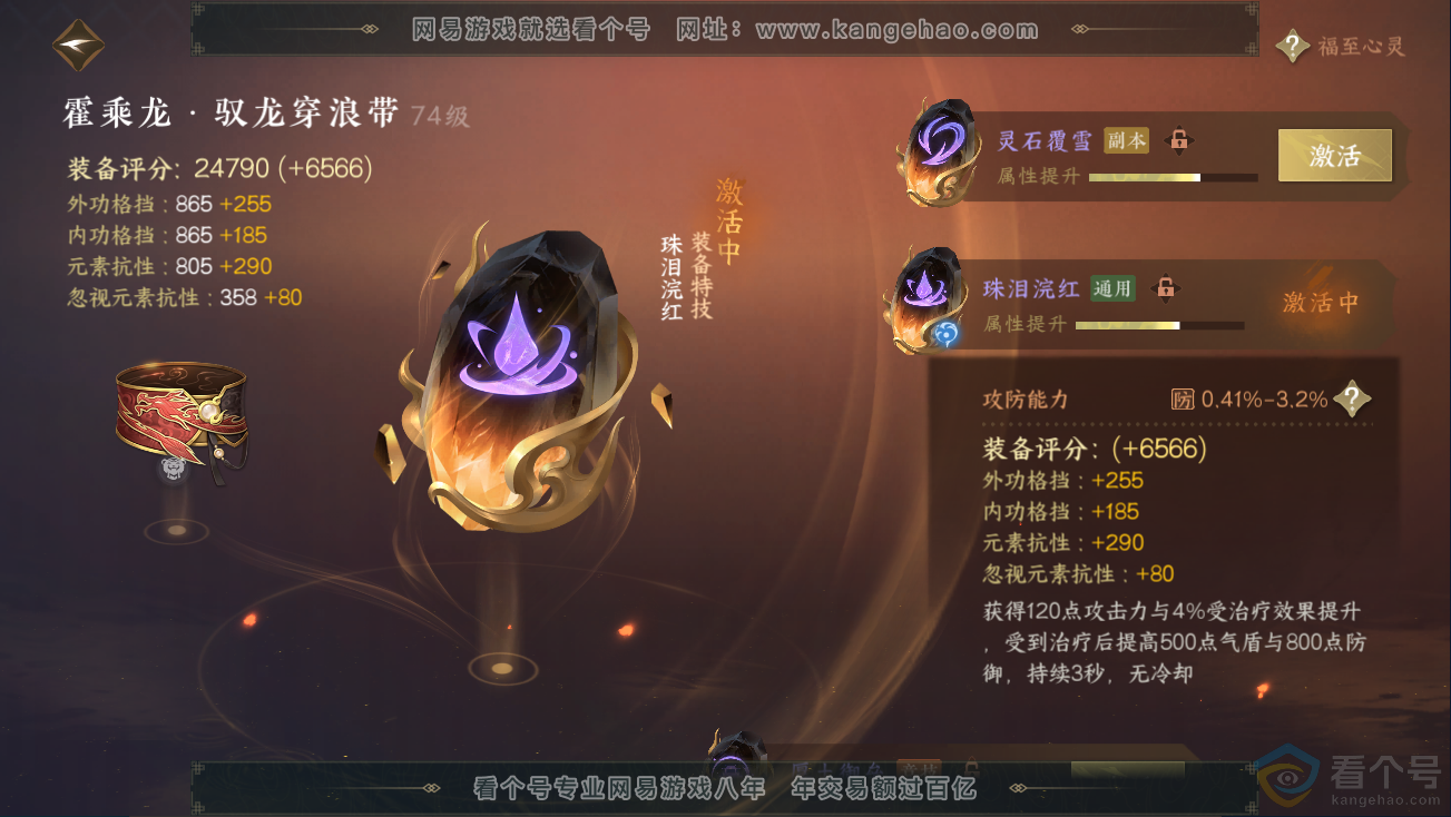 NSH311250逆水寒手游账号详情图40