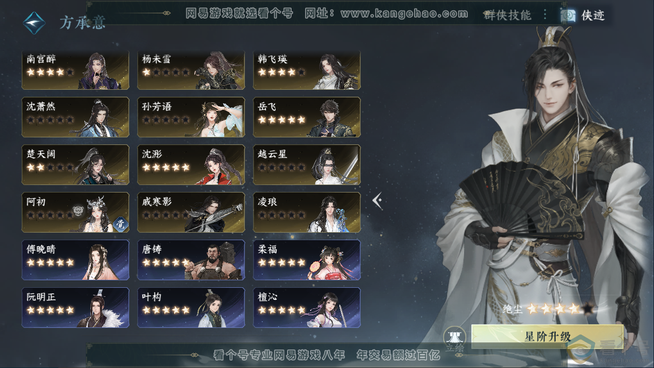 NSH311250逆水寒手游账号详情图46