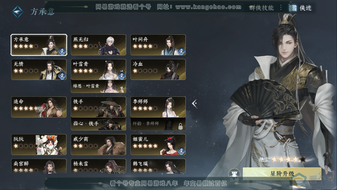 NSH311250逆水寒手游账号详情图45