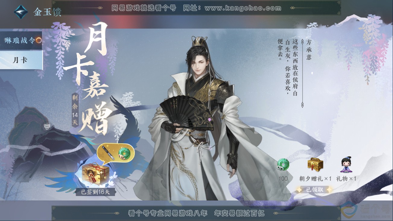 NSH311250逆水寒手游账号详情图44