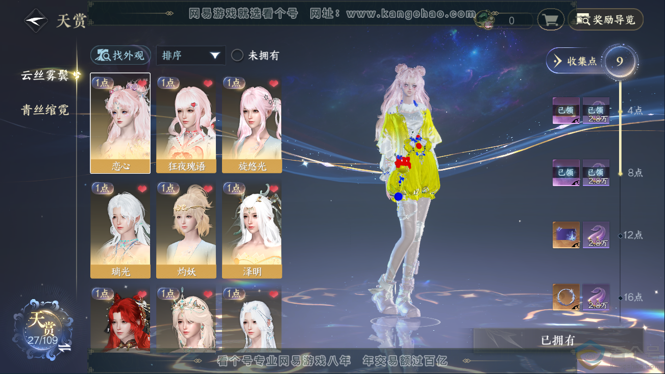 NSH311259逆水寒手游账号详情图6