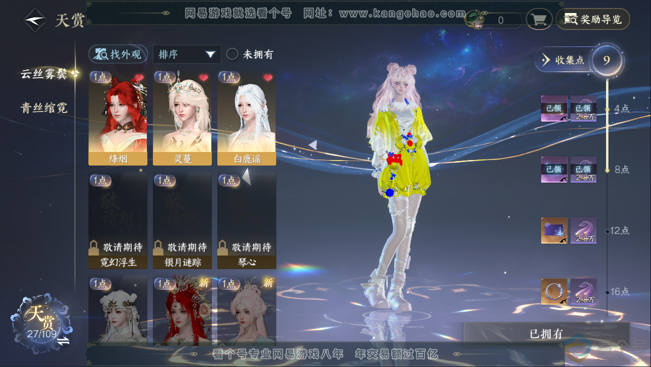 NSH311259逆水寒手游账号详情图7