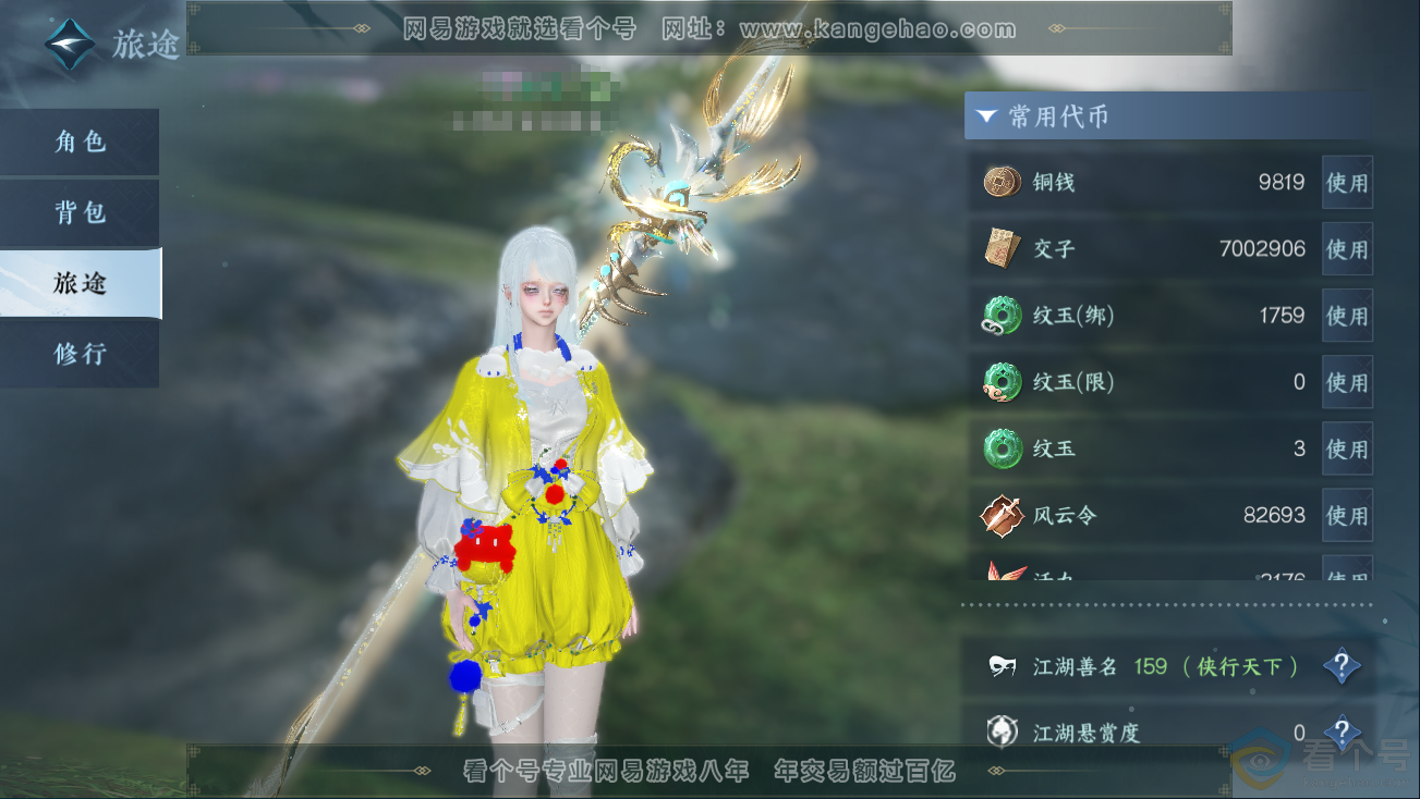NSH311259逆水寒手游账号详情图5