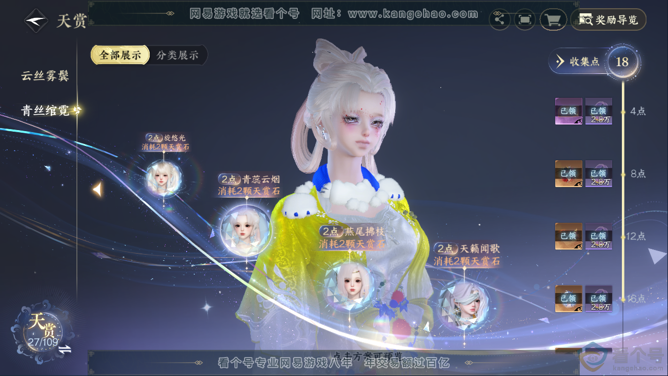 NSH311259逆水寒手游账号详情图9