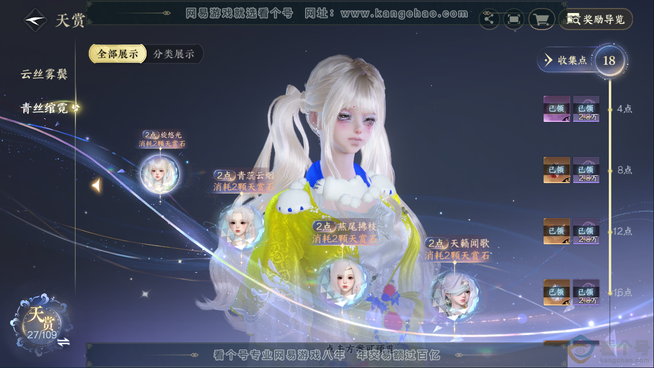NSH311259逆水寒手游账号详情图8