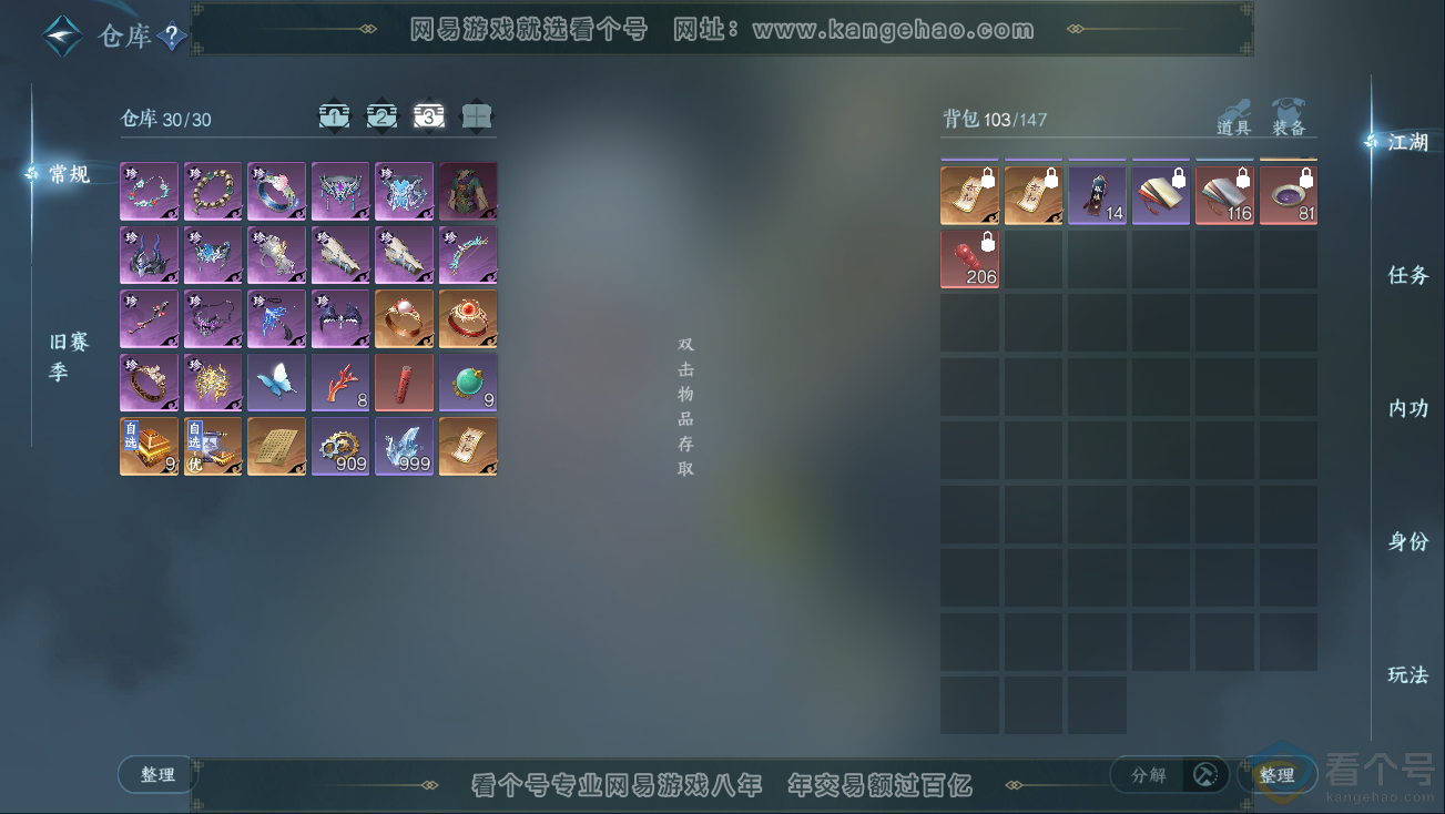 NSH311259逆水寒手游账号详情图4