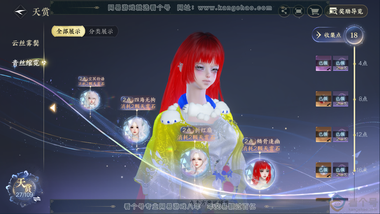 NSH311259逆水寒手游账号详情图15