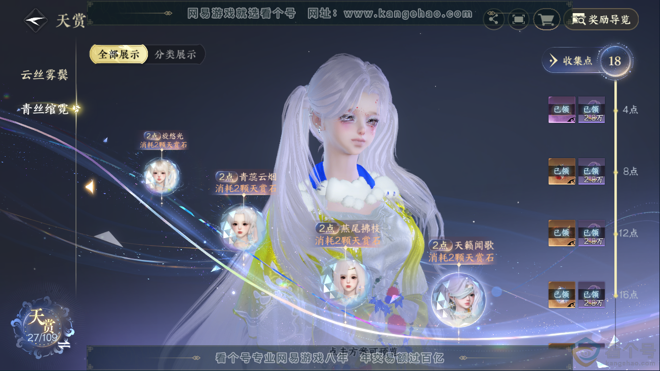NSH311259逆水寒手游账号详情图11