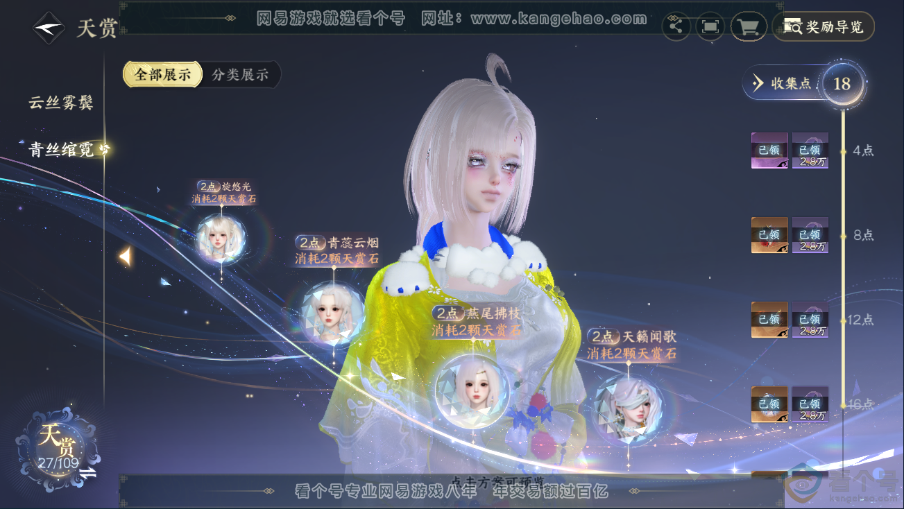 NSH311259逆水寒手游账号详情图10