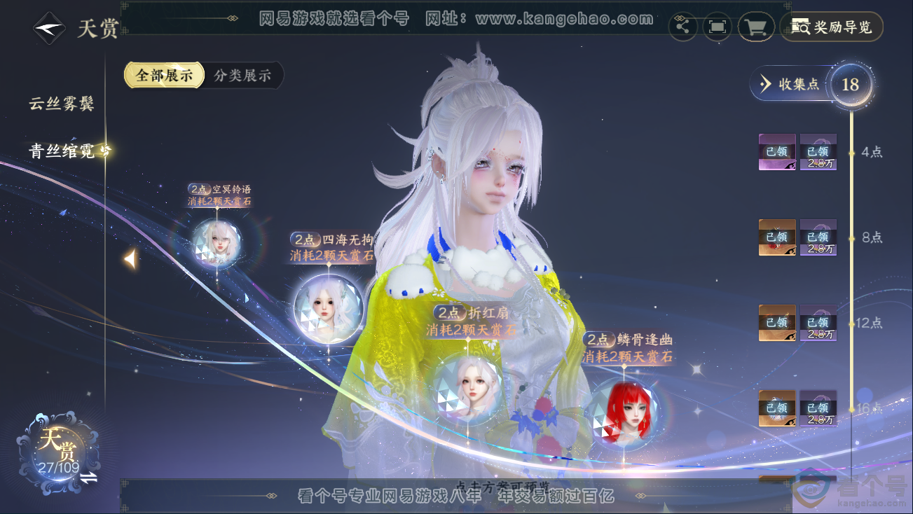 NSH311259逆水寒手游账号详情图13
