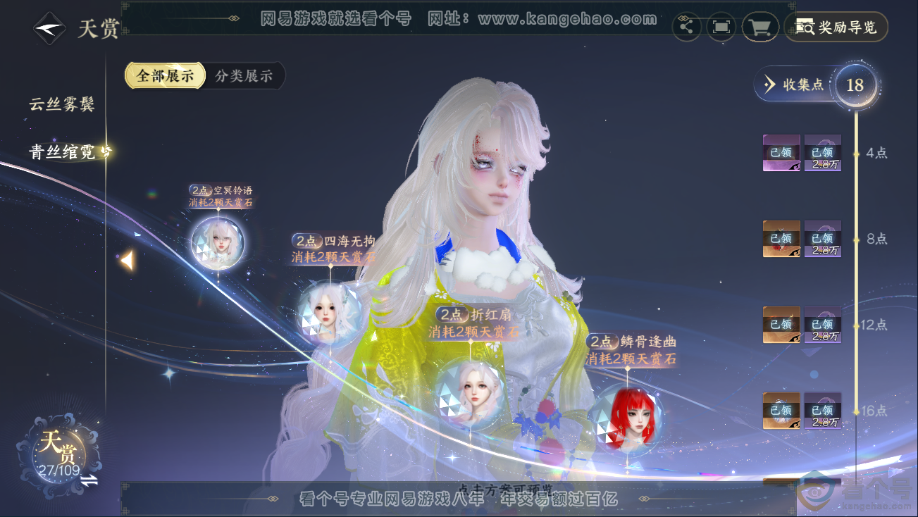 NSH311259逆水寒手游账号详情图12
