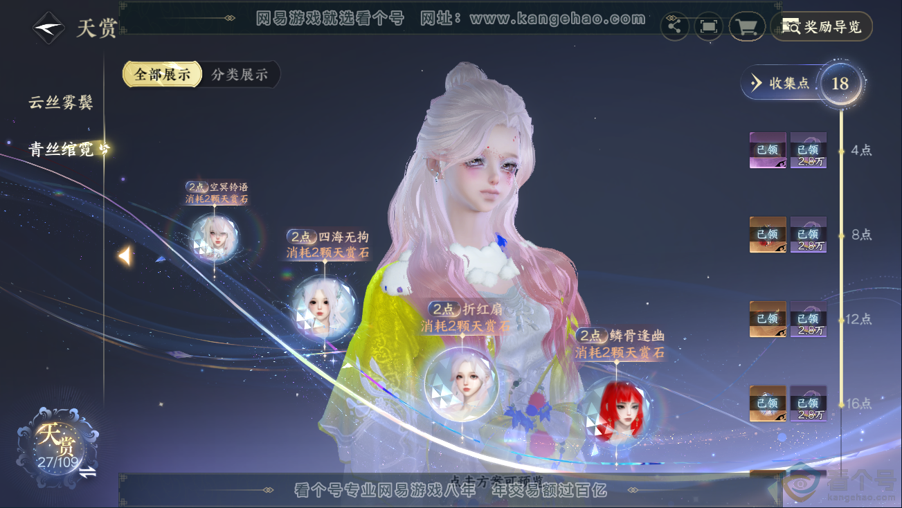 NSH311259逆水寒手游账号详情图14