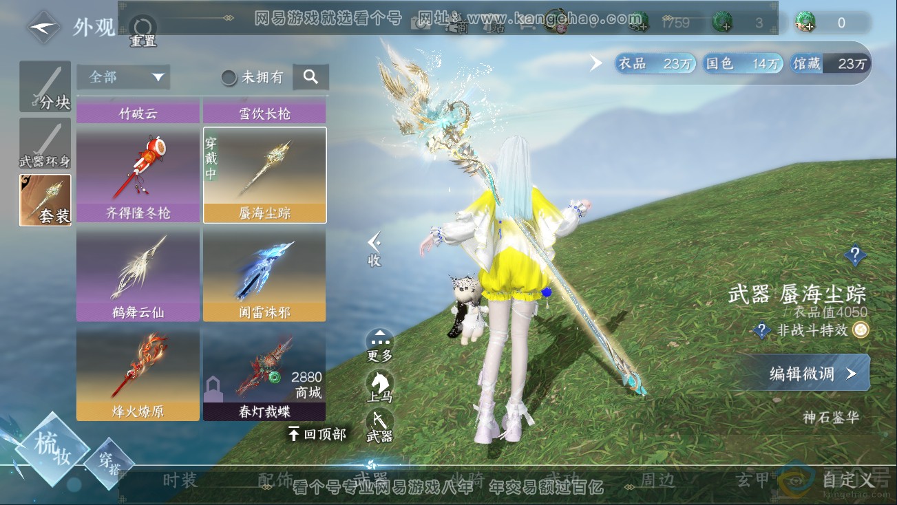 NSH311259逆水寒手游账号详情图17