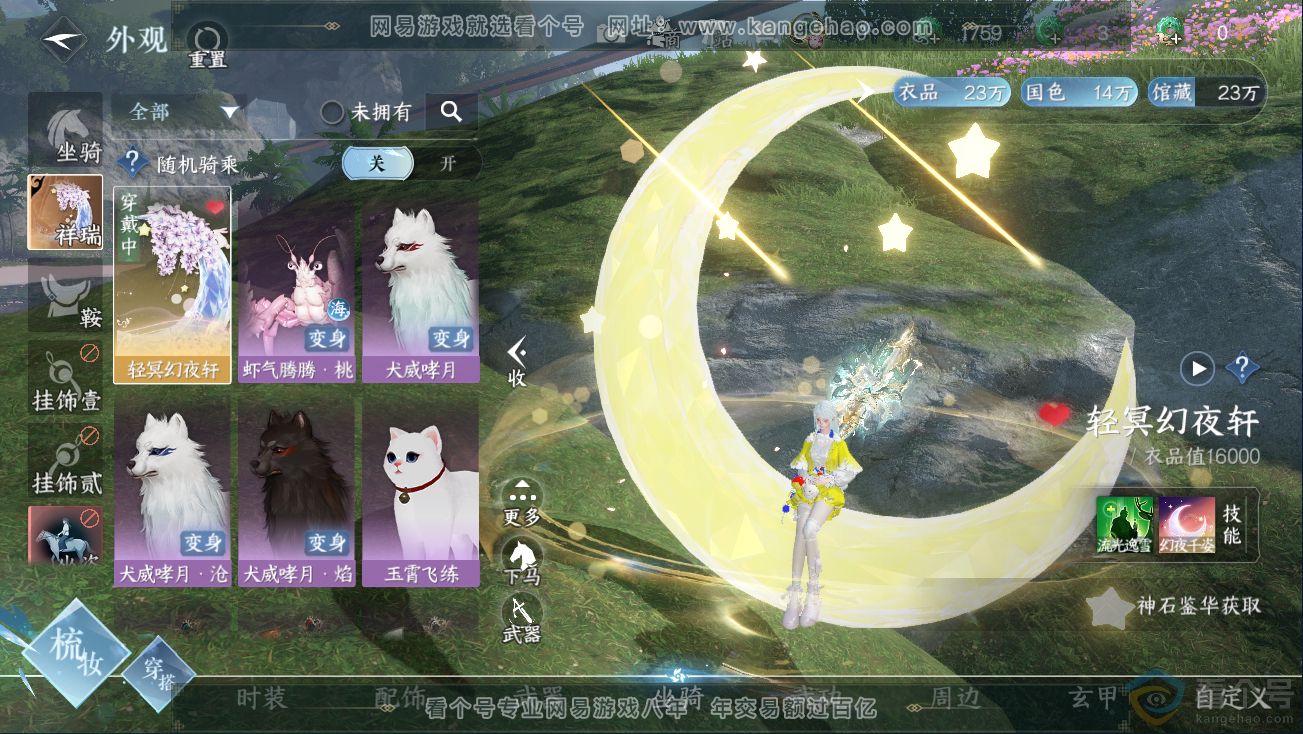 NSH311259逆水寒手游账号详情图18