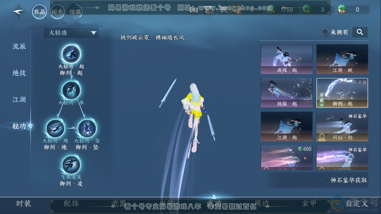 NSH311259逆水寒手游账号详情图19