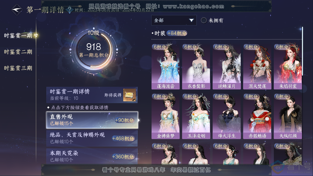 NSH311259逆水寒手游账号详情图21