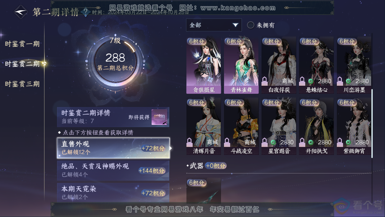 NSH311259逆水寒手游账号详情图24