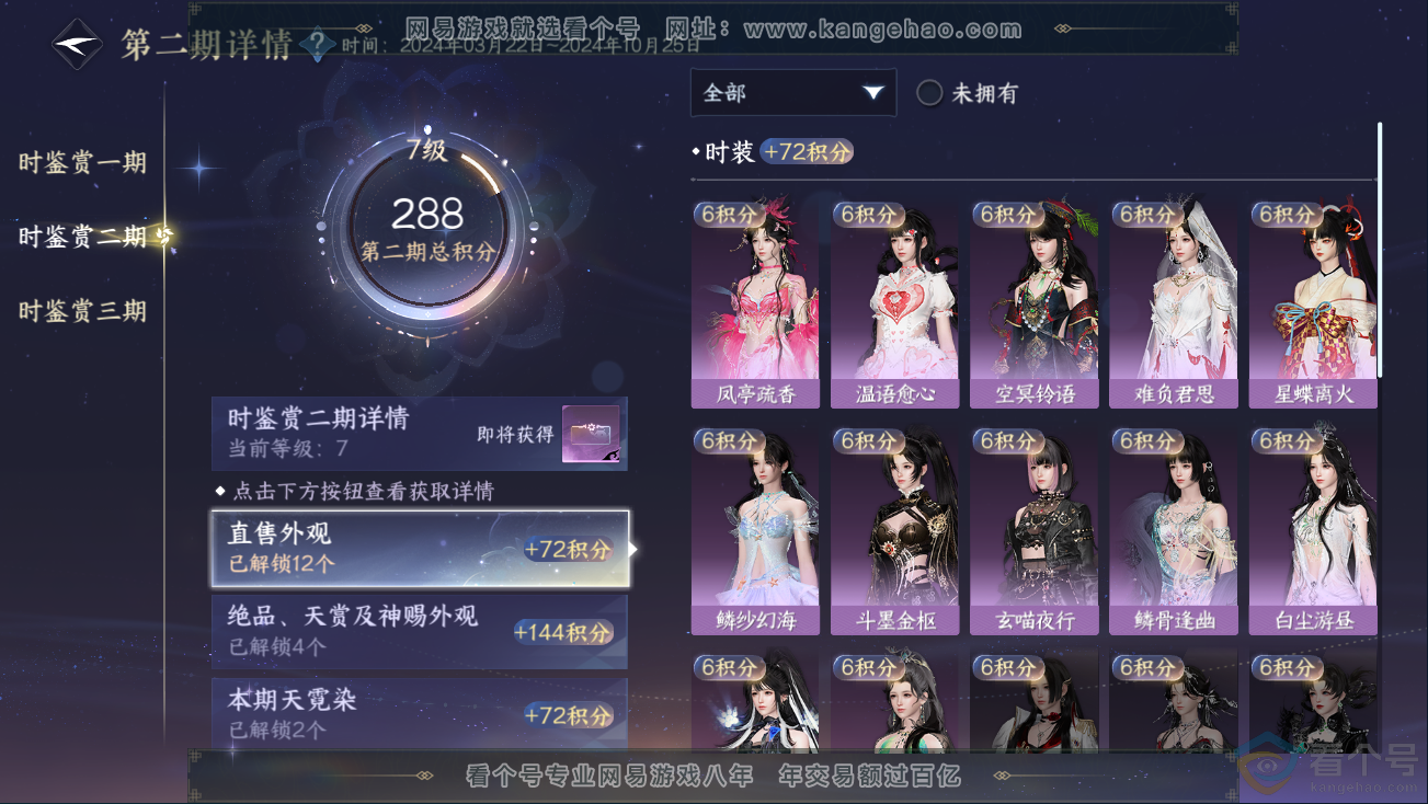 NSH311259逆水寒手游账号详情图23