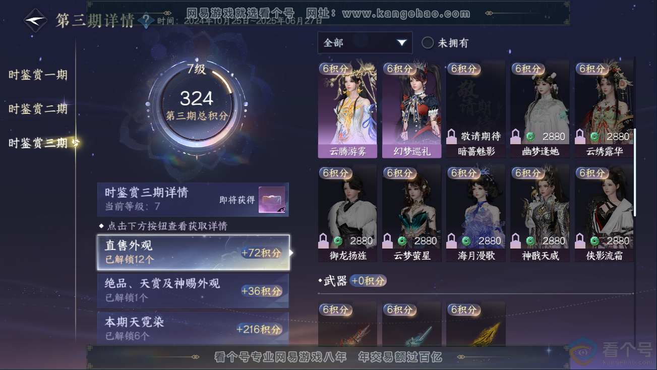 NSH311259逆水寒手游账号详情图26