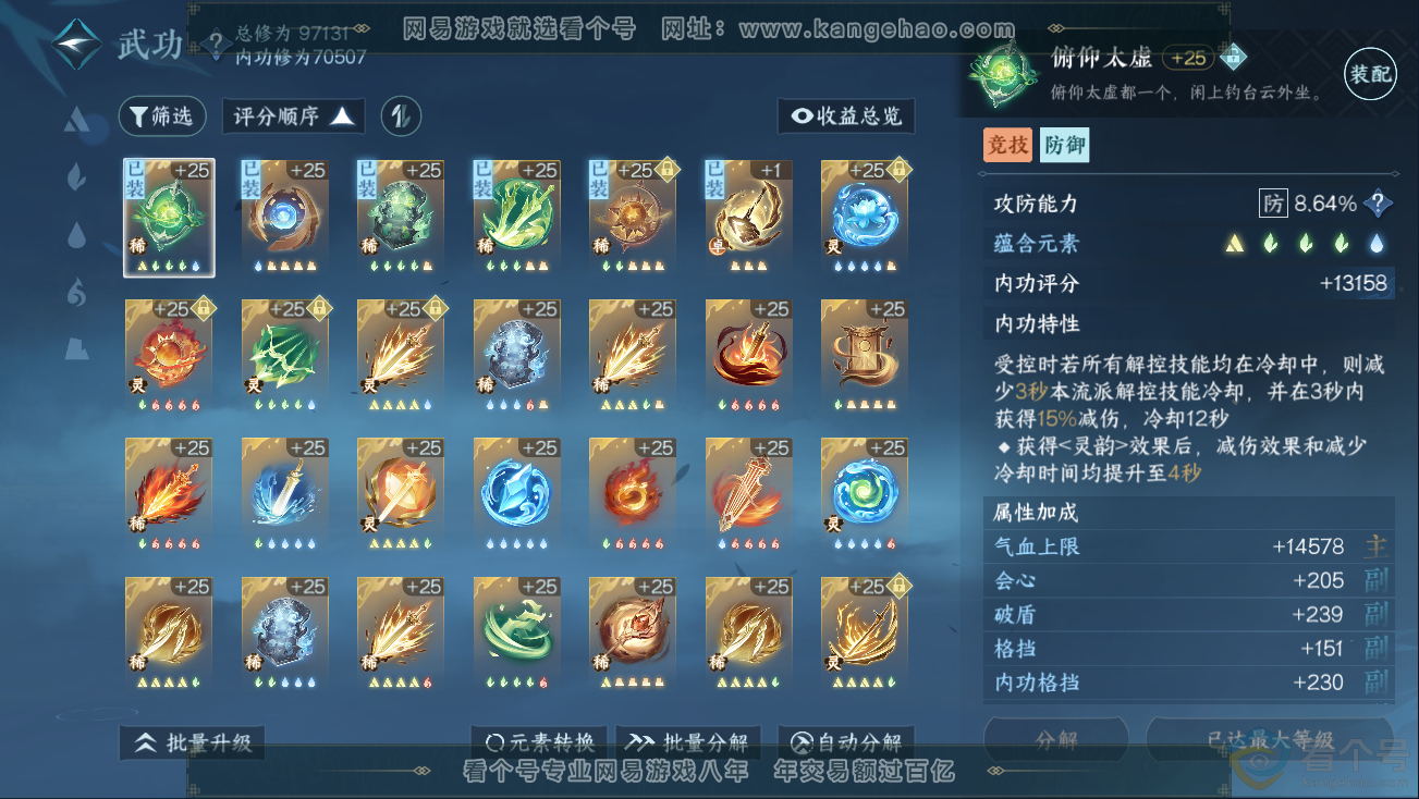 NSH311259逆水寒手游账号详情图29