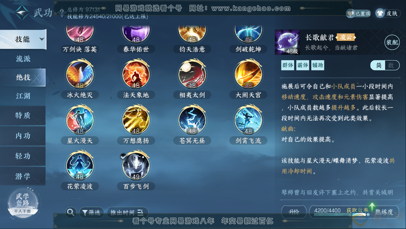 NSH311259逆水寒手游账号详情图28