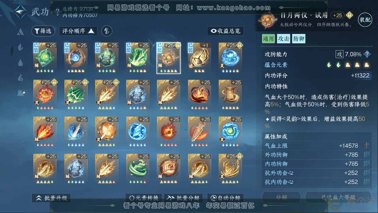 NSH311259逆水寒手游账号详情图33