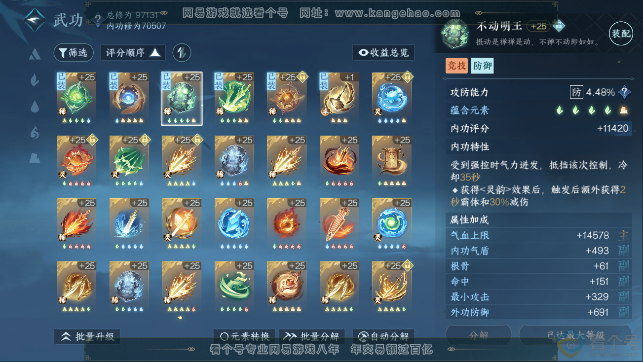NSH311259逆水寒手游账号详情图31