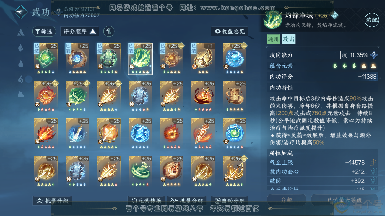 NSH311259逆水寒手游账号详情图32