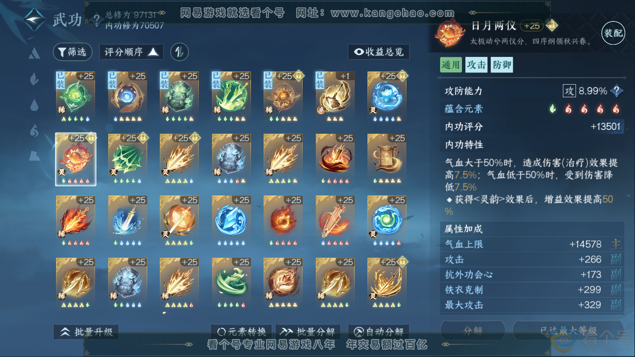 NSH311259逆水寒手游账号详情图36