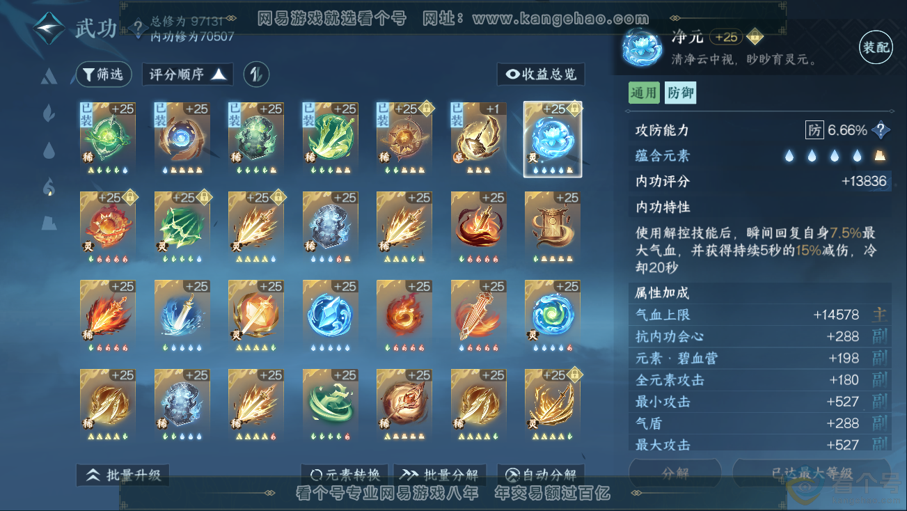 NSH311259逆水寒手游账号详情图35