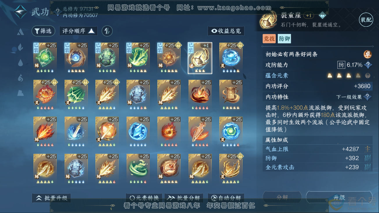 NSH311259逆水寒手游账号详情图34