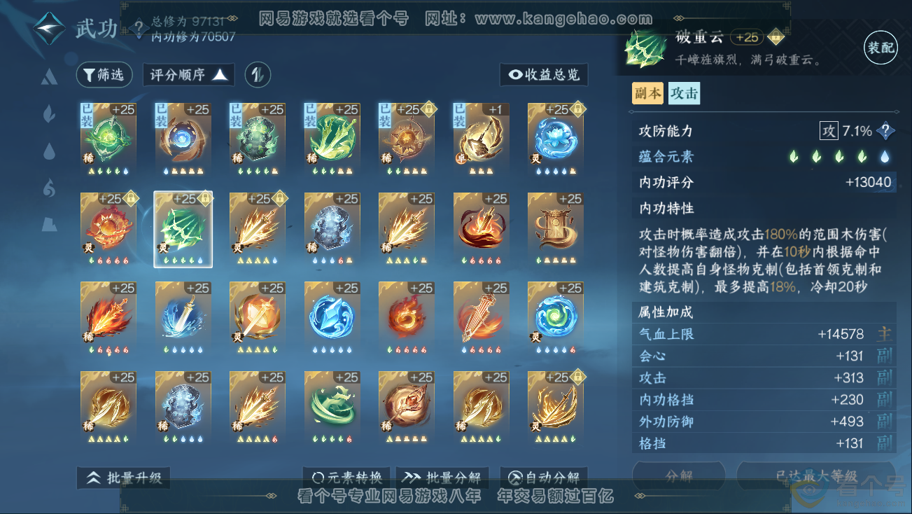 NSH311259逆水寒手游账号详情图37