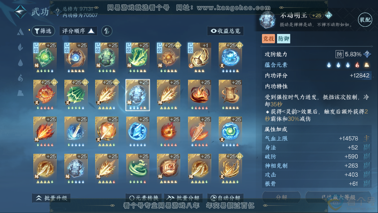 NSH311259逆水寒手游账号详情图39