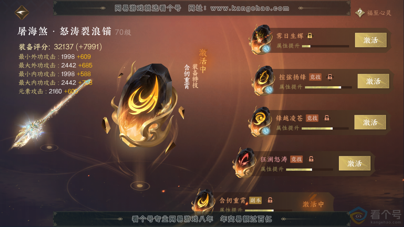 NSH311259逆水寒手游账号详情图40
