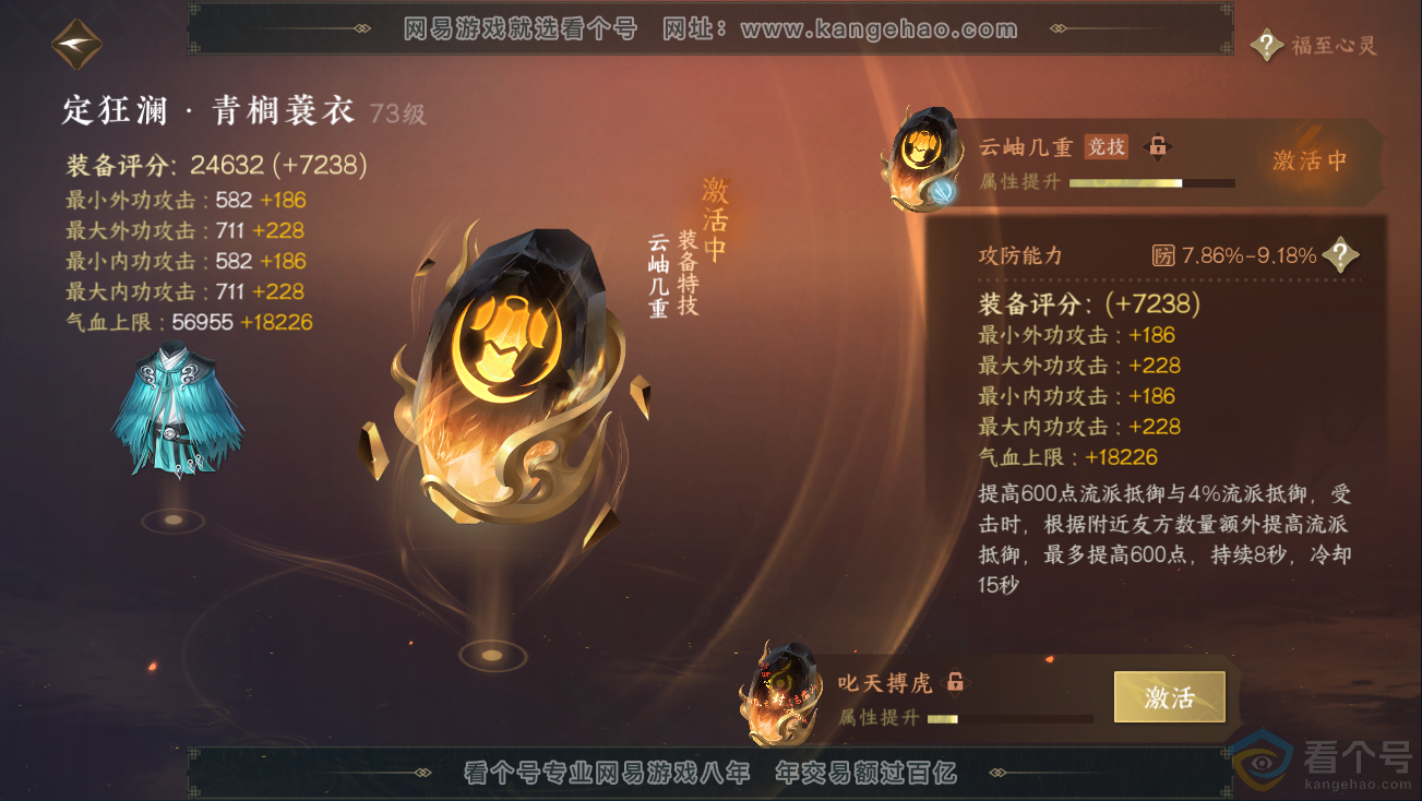 NSH311259逆水寒手游账号详情图43