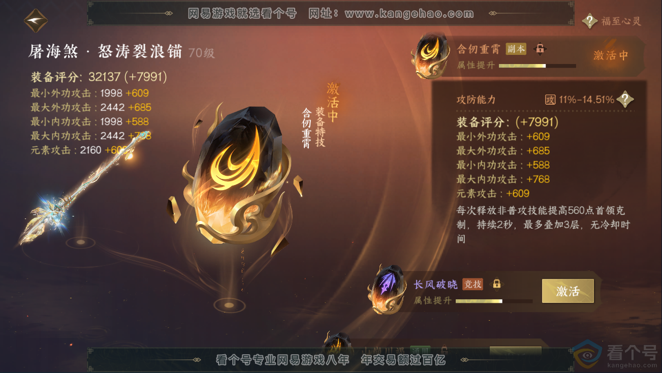 NSH311259逆水寒手游账号详情图41