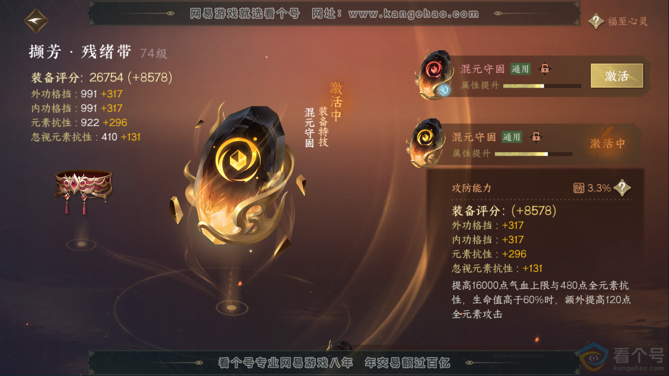 NSH311259逆水寒手游账号详情图44
