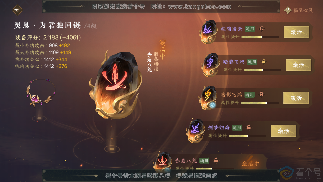 NSH311259逆水寒手游账号详情图46