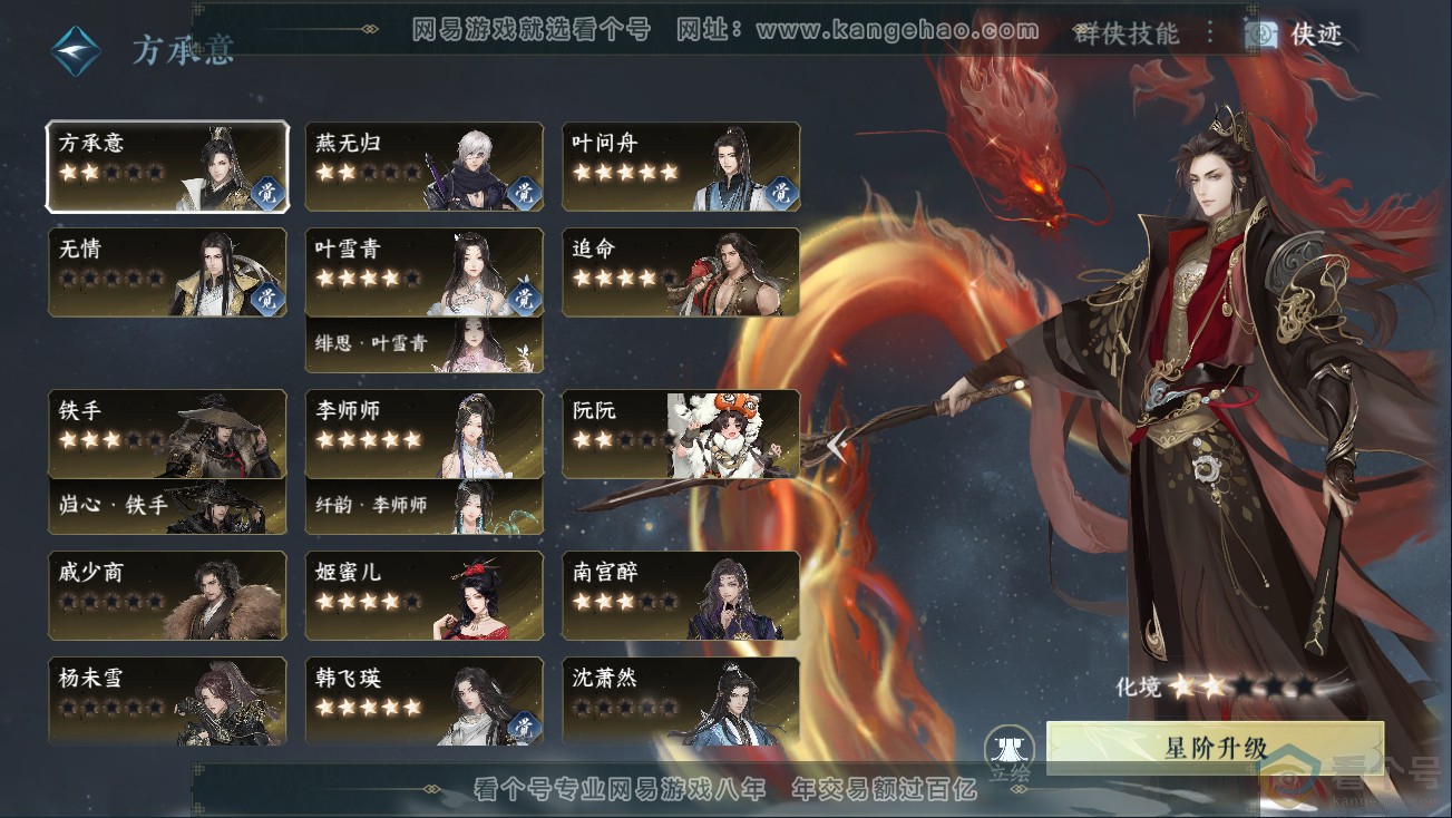 NSH311259逆水寒手游账号详情图48