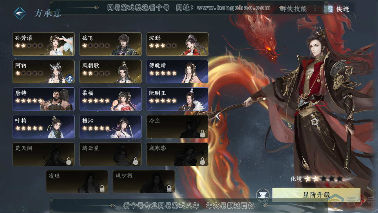 NSH311259逆水寒手游账号详情图49