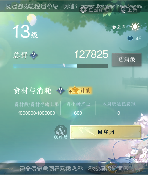 NSH311259逆水寒手游账号详情图50