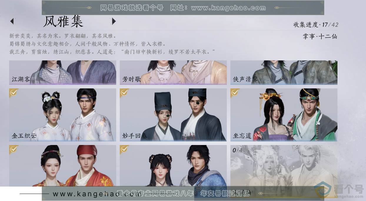 YYS30545燕云十六声账号详情图3 YYS30545燕云十六声账号详情图3