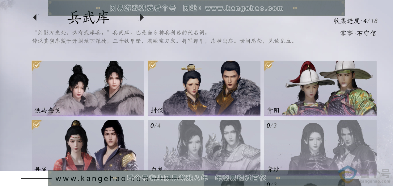 YYS30545燕云十六声账号详情图5 YYS30545燕云十六声账号详情图5