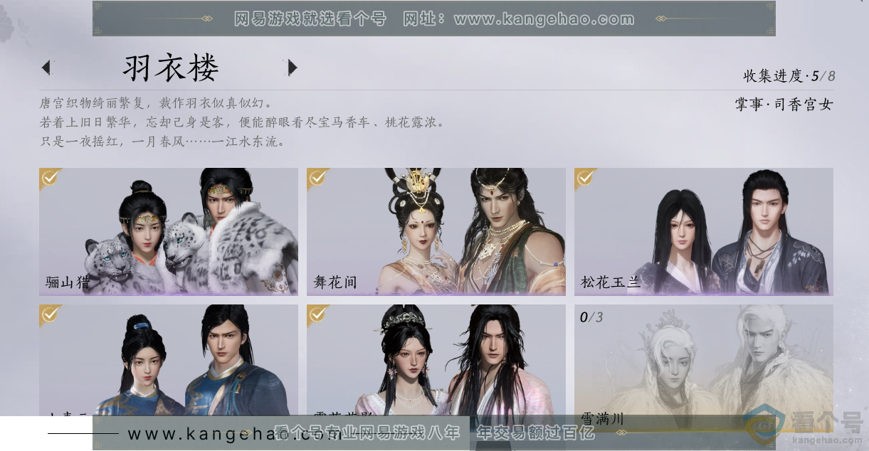 YYS30545燕云十六声账号详情图4 YYS30545燕云十六声账号详情图4