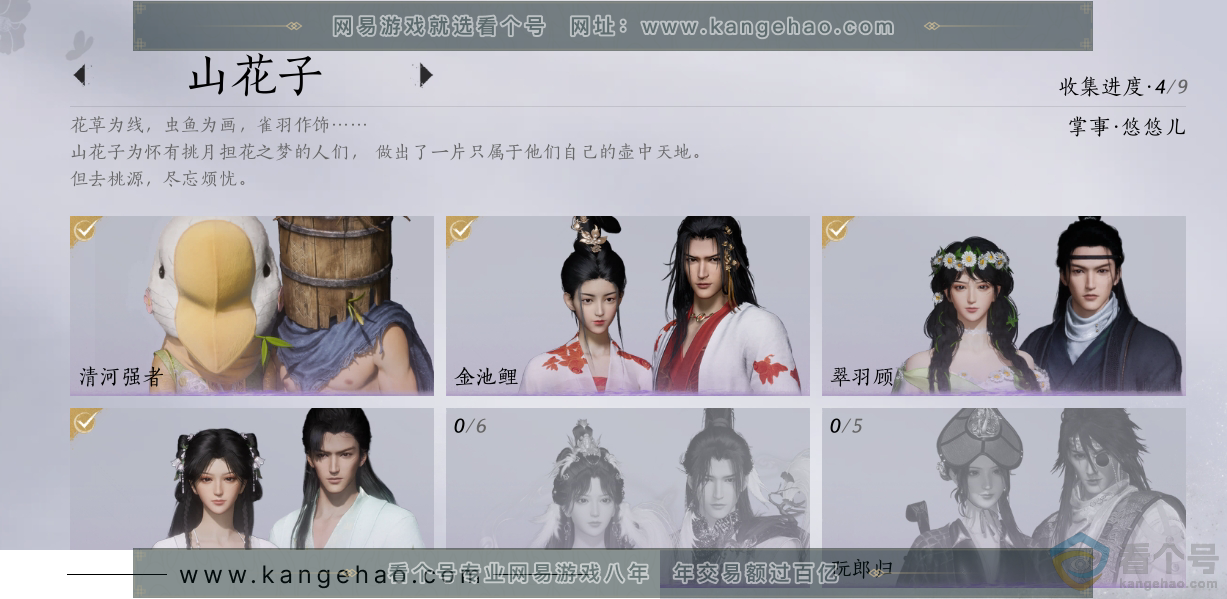 YYS30545燕云十六声账号详情图6 YYS30545燕云十六声账号详情图6