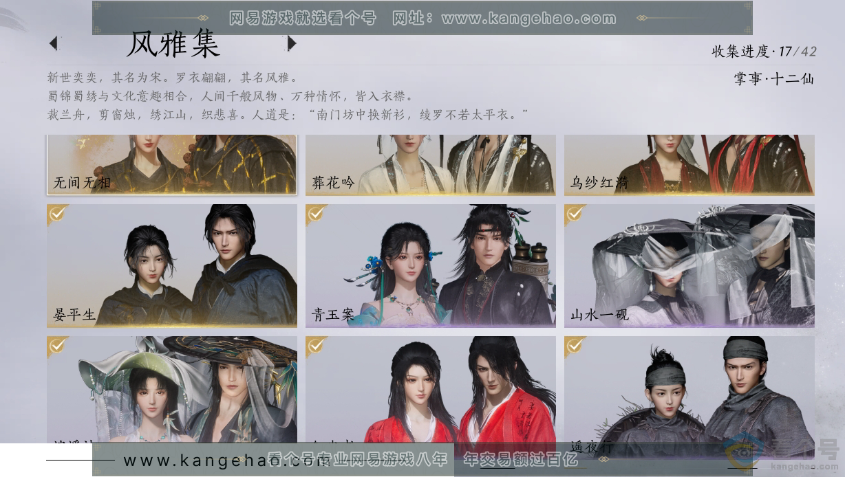 YYS30545燕云十六声账号详情图2 YYS30545燕云十六声账号详情图2