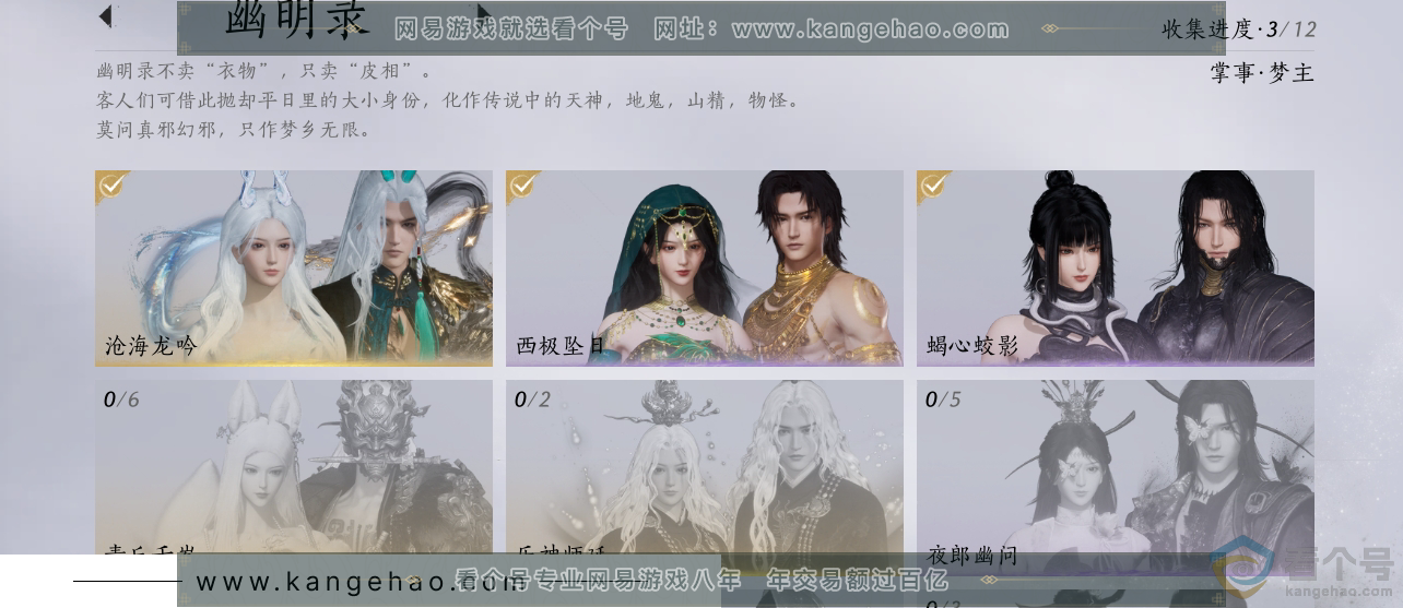 YYS30545燕云十六声账号详情图7 YYS30545燕云十六声账号详情图7
