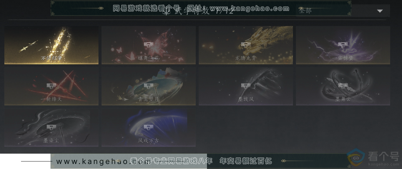 YYS30545燕云十六声账号详情图12 YYS30545燕云十六声账号详情图12